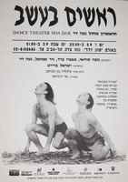 ראשים בעשב - תיאטרון מחול נעה דר – הספרייה הלאומית