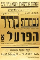 תחרות בין-לרומית - נבחרת קהיר, הפועל א' חיפה – הספרייה הלאומית