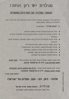 מולדת יש רק אחת! - תנועת מולדת על המדיניות בשטחים.