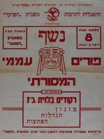 נשף פורים עממי המסורתי.