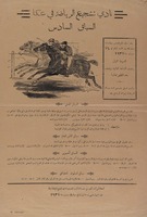 سباق الخيل السادس – הספרייה הלאומית