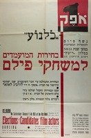 נשף סיום לתחרות הכשרונות - בחירות המועמדים למשחקי פילם – הספרייה הלאומית