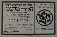 אזכרה פומבית.