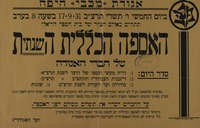 האספה הכללית השנתית של חברי האגודה – הספרייה הלאומית