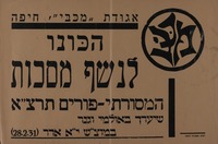 הכונו לנשף מסכות המסורתי – הספרייה הלאומית