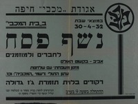 נשף פסח.