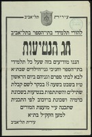 חג הנטיעות.