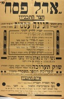 אהל פסח – הספרייה הלאומית