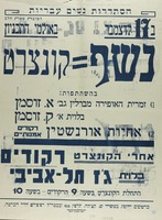 נשף= קונצרט – הספרייה הלאומית