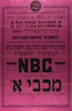 2 התחרויות בכדור רגל - N. B. C נגד מכבי.