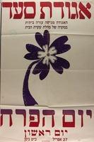 יום הפרח.
