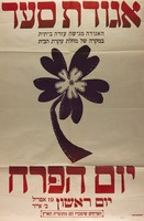 יום הפרח.