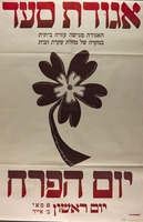 יום הפרח.