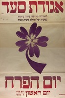 יום הפרח.