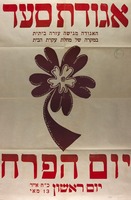 יום הפרח.