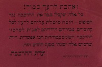 ואהבת לרעך כמוך! – הספרייה הלאומית