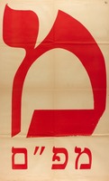 מ מפ"ם.