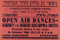 נשפי גן מלון הדר הכרמל - מלחמת סרפנטין ביערות בראשית – הספרייה הלאומית