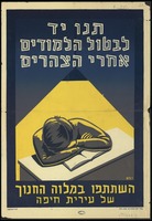 השתתפו במלוטה החנוך של עירית חיפה – הספרייה הלאומית
