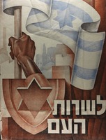 לשרות העם.