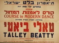 קורס לאמנות המחול - טאלי ביאטי.