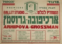 הצגת בכורה של הסטודיו לבלט חיפה - ולנטינה ארכיפובה-גרוסמן – הספרייה הלאומית