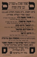 ביום השבת ינאמו אחרי תפילת שחרית - האישים – הספרייה הלאומית