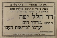 מרחץ הים וערכו לבריאות העם – הספרייה הלאומית