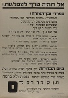 אל תהיה טרף למפלגות!.