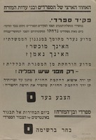 פקיד ספרדי, מדוע נעדר מקומך במנגנון הממשלתי? – הספרייה הלאומית