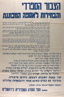 הצבור הספרדי והבחירות לאספה המכוננת.