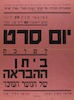 יום סרט - ביתן ההבראה – הספרייה הלאומית