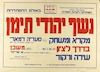 נשף יהודי תימן – הספרייה הלאומית