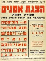 הצגת אמנים עשירה ומגוונת – הספרייה הלאומית