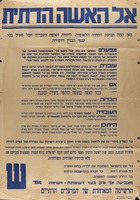 אל האשה הדתית - מאז קמה תנועת התחיה הלאומית, לוקחת האשה העבריה חבל פעיל בכל ענפי הבנין והיצירה.