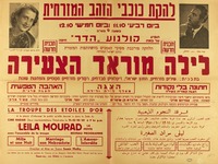 לילה מורד הצעירה – הספרייה הלאומית