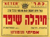 חיה'לה פישר – הספרייה הלאומית