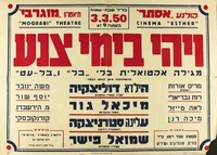 ויהי בימי צנע – הספרייה הלאומית