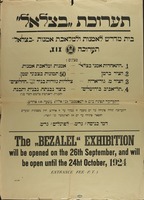 תערוכת בצלאל – הספרייה הלאומית