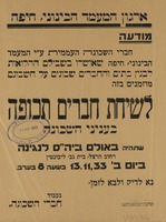 מודעה - שיחת חברים תכופה.
