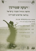 רבקה שטורמן - חלוצת המחול העממי בישראל - במלאת שלושים לפטירתה.