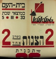 בית העם - במוצאי שבת - 2 הצגות בערב אחד – הספרייה הלאומית
