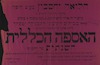 הלואה וחסכון בע"מ חיפה מודיעה בזה לכל החברים על האספה הכללית השנתית של החברה - 25.4.28 – הספרייה הלאומית