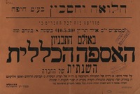 הלואה וחסכון בע"מ חיפה מודיעה בזה לכל החברים על האספה הכללית השנתית של החברה - י"ב אייר תר"ץ – הספרייה הלאומית