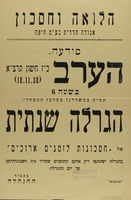 הלואה וחסכון בע"מ חיפה - הערב תהיה במשרדנו הגרלה שנתית של חסכונות לזמנים ארוכים – הספרייה הלאומית
