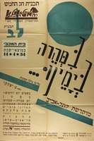 במהרה בימינו - כל-בו ב-10 תמונות - מוקדשת לתל אביב – הספרייה הלאומית