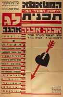 תכנית לג - אהבה אהבה אהבה - שתי הצגות בערב אחד – הספרייה הלאומית