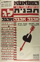 תכנית לג - אהבה אהבה אהבה - שתי הצגות בכל ערב – הספרייה הלאומית