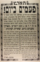 מהיום יופיע הארץ פעמים ביום, שחרית וערבית.