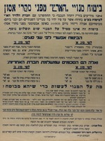 ביטוח מנויי הארץ מפני מקרי אסון.